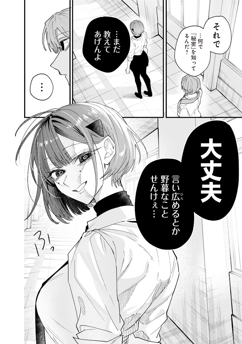 Namaiki na Gal Ane wo Wakaraseru Hanashi - Chapter 21 - Page 4